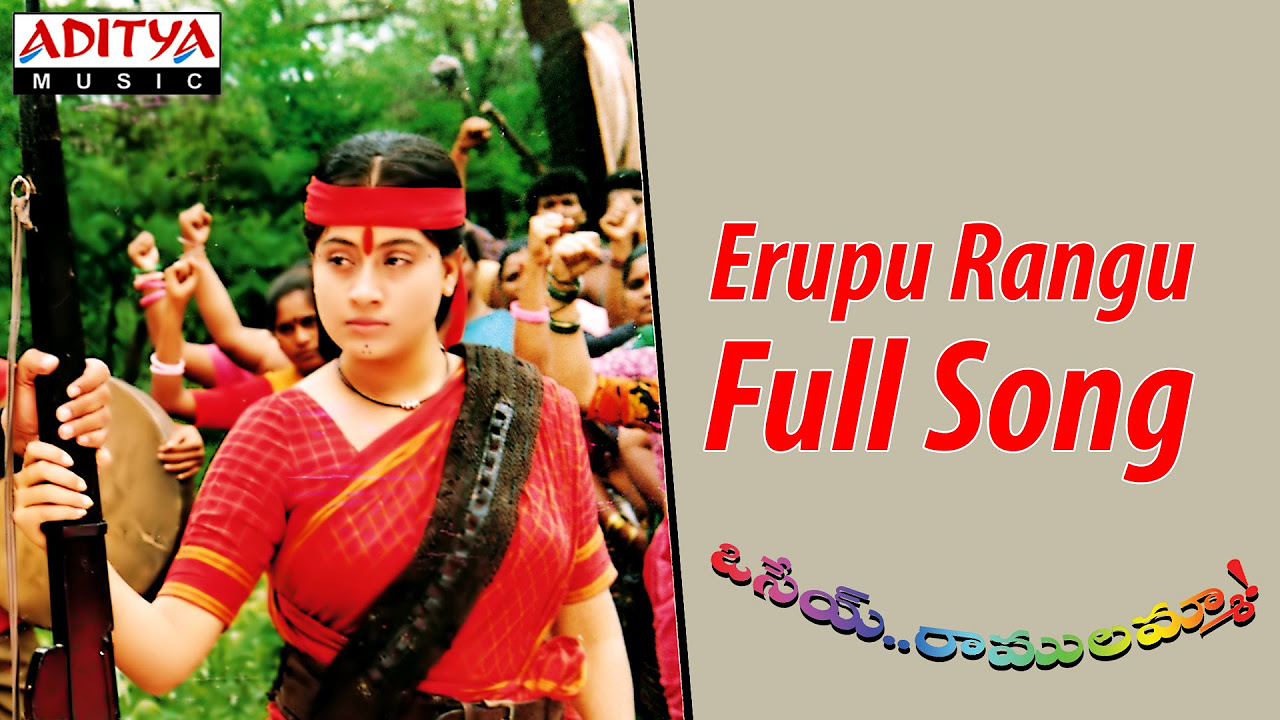 Erupu Rangu Full Song ll Osey Ramulamma Movie ll Ramki Vijayasanthi