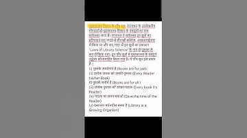 Five laws of library science by ranganathan