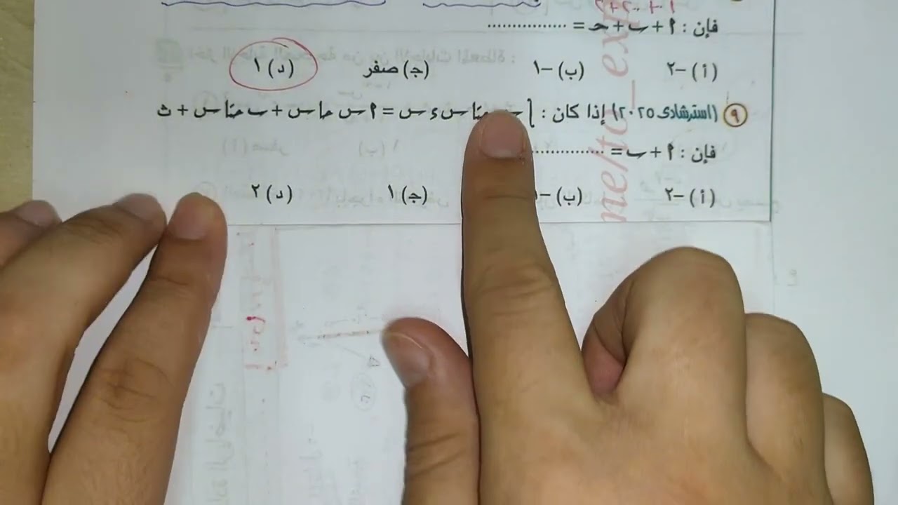 حل تمارين كتاب المعاصر (طرق التكامل)2026💯🔥🔥