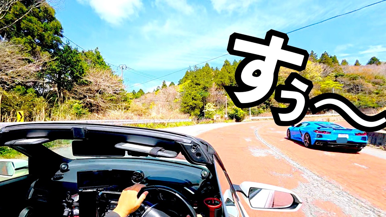 箱根道中、素敵に抜かれたエスロク