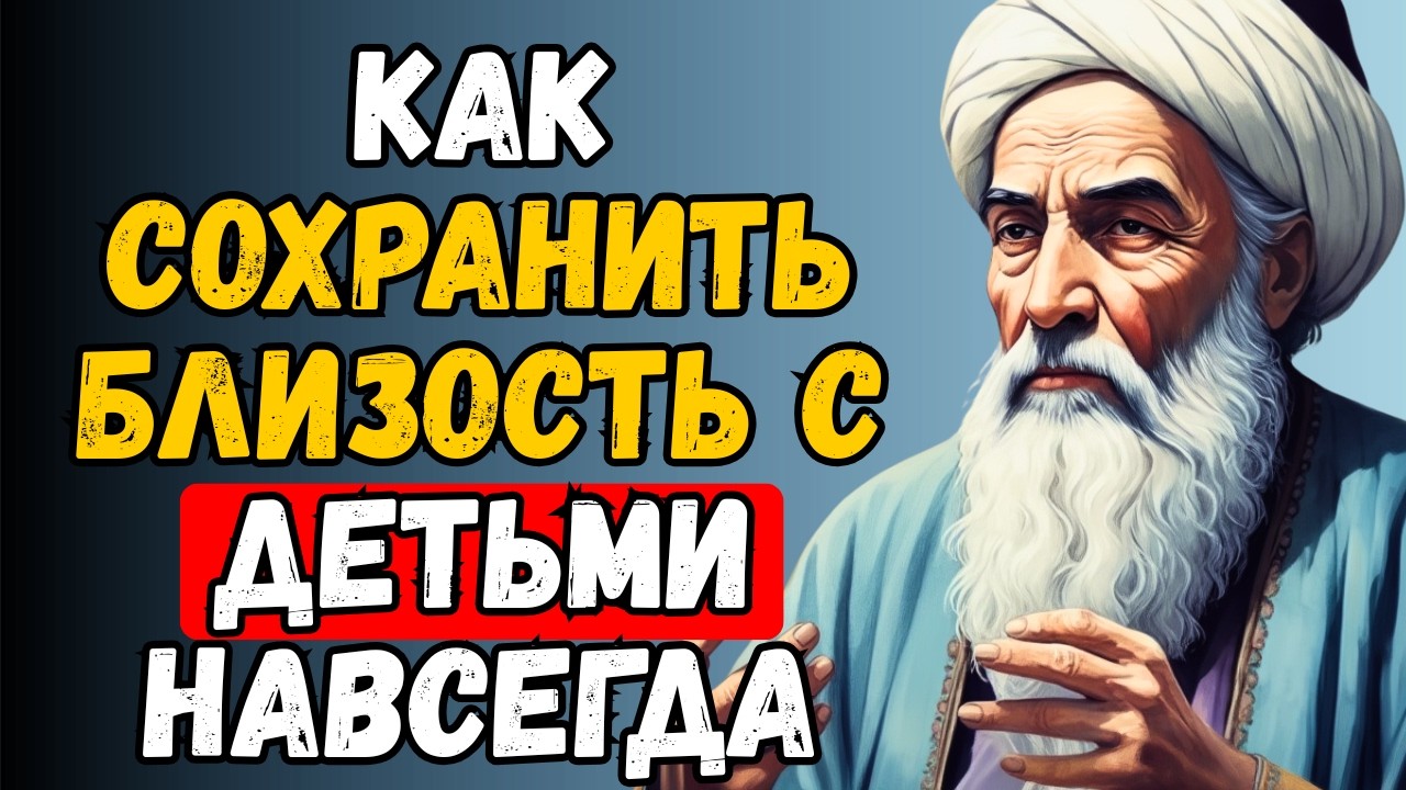 Сделайте это сейчас, чтобы дети не забыли вас в старости: Урок Хайяма.