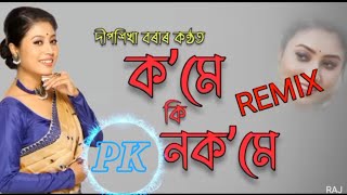 Kome ki nokome Assamese || DJ remix song 2025 || nonstop d-j #djremix #popularassamesesong