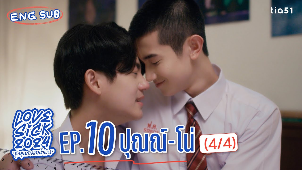 [Eng Sub] LoveSick 2024 