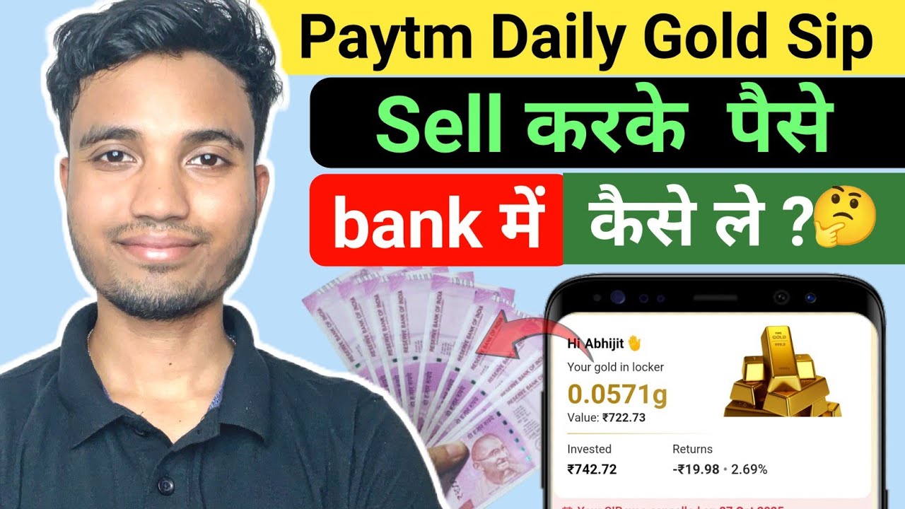 paytm gold sell kaise kare | how to sell paytm gold | paytm gold se paise kaise nikale | paytm gold