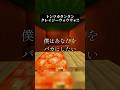 【衝撃】今大流行中の「トンツカタンタン」歌い手が本気で歌ってみた結果www #歌ってみた #shorts #トンツカタンタン