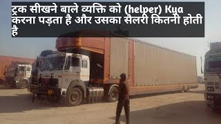 helper Kya