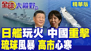 日本軍艦頻繁出現台海