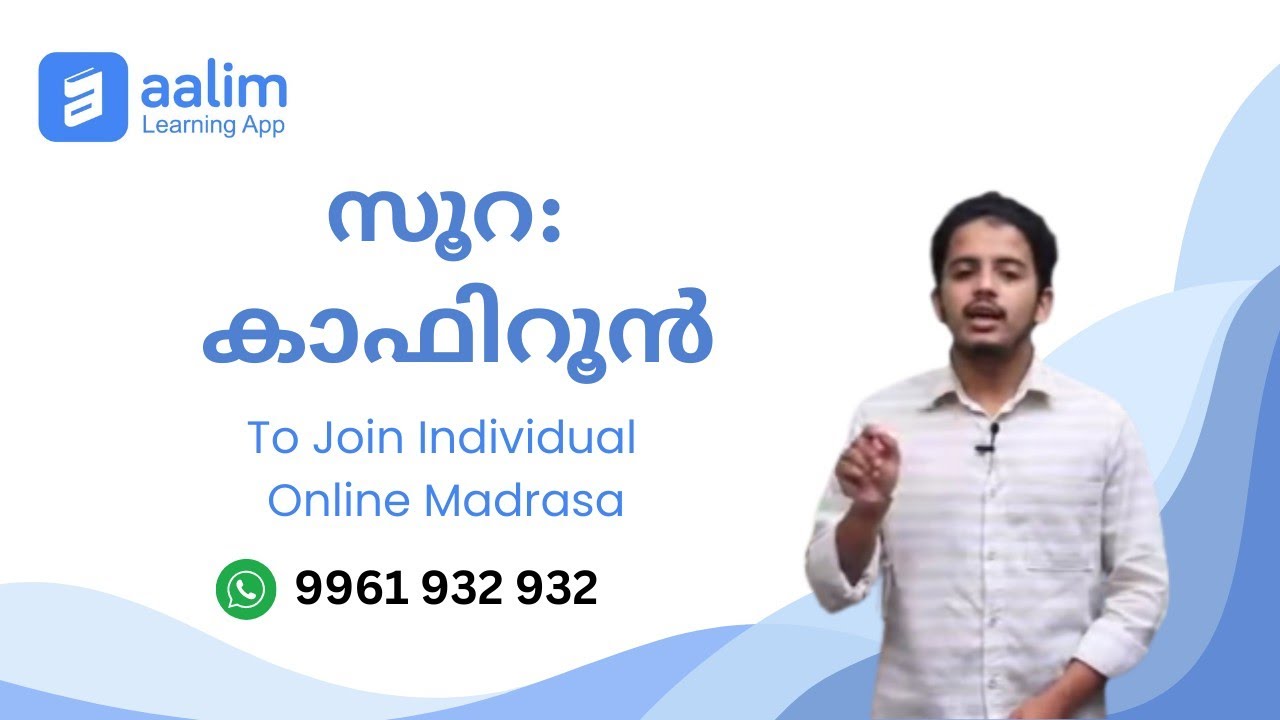 Surah Al Kafiroon| Tajweed| Online Madrasa|Malayalam | 9961932 932