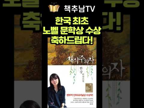 제 살아 생전에 <strong>한국</strong> <strong>노벨</strong> <strong>문학상</strong> 수상을 보게 되었네요!  한강 작가님 진심으로 축하드립니다!!!