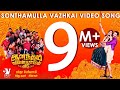 Sonthamulla Vaazhkkai | Gautham Karthik | Cheran | Siddhu Kumar | Nanda Periyasamy | Sri Vaari Film