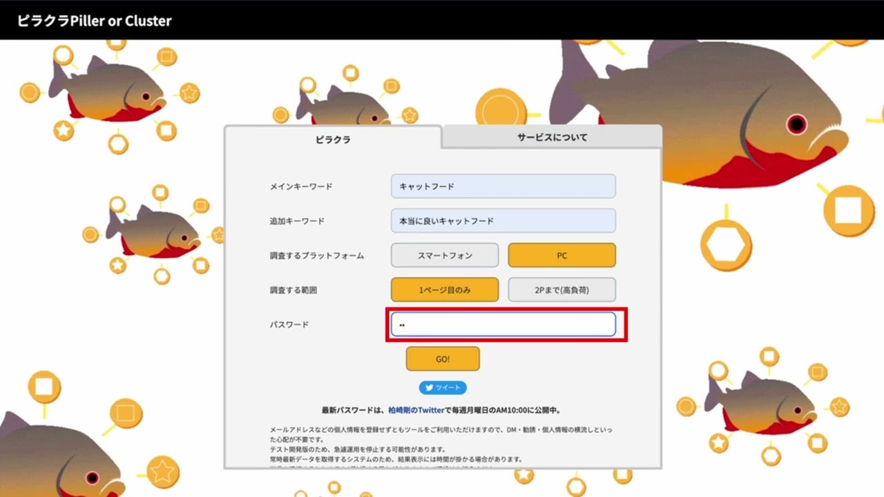 トピッククラスター判定ツール - ピラクラ