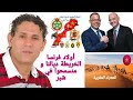                              يحيى نوري   أولاد فرنسا الخريطة ديالنا و منسمحوا في شبر