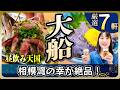 【大船はしご酒】鉄道員と映画人が愛した昼飲み天国!相模湾の幸、極上ビール、名物餃子が登場 絶対に外せない名酒場7選