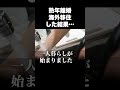 【熟年離婚】海外移住をした結果...