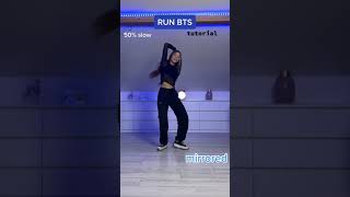 تعليم رقصة RUN BTS #shorts #runbts #BTS #AKV_SRT_SYV_J