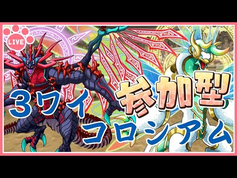 【パズドラ3人マルチ】パズドラZコロシアムで遊ぶ！参加者募集！【石回収歓迎】