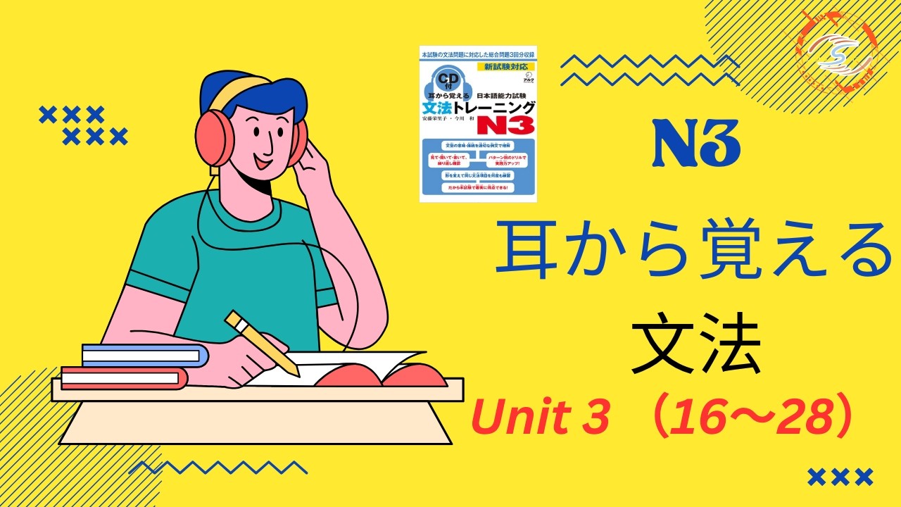 N3 耳から覚える　Grammar တစ်အုပ်လုံးအတူတူလေ့လာကြမယ် Part 5