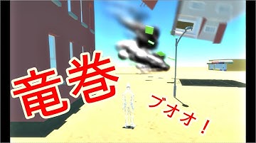 Unity 竜巻を起こしてみた！