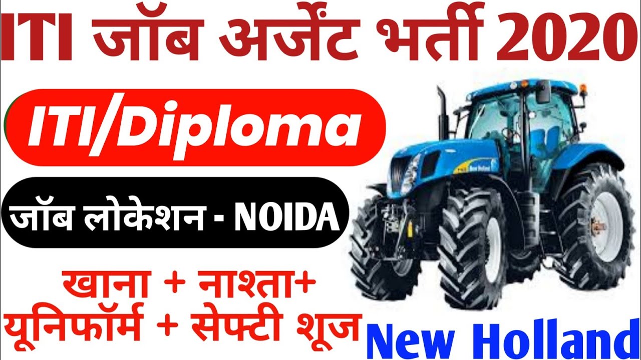New Holland ITI job 2020 | ITI permanent job | ITI /Diploma Campus job 2020 | ITI Campus job 2020