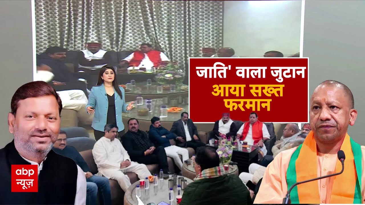 UP में ब्राह्मण विधायकों की बैठक पर प्रदेश अध्यक्ष ने लगाई फटकार कहा फिर ऐसा नहीं होना चाहिए