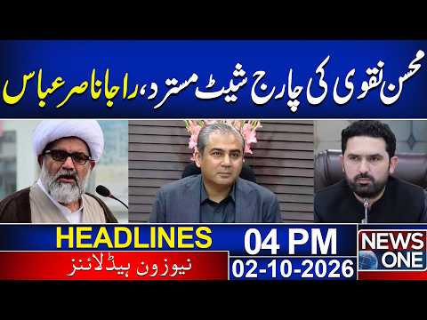 Raja Nasir Abbas Rejected Mohsin Naqvi’s Charge Sheet! | 04 PM News Headlines | News One
