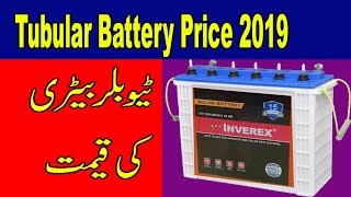 Solar Tubular Battery Price 2019 || Inverex Solar Tubular Battery 185ah & 150ah Price in Urdu Hindi