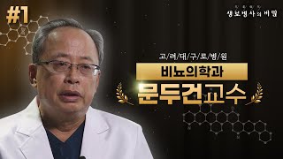 [#문두건교수] 남성 호르몬 테스토스테론의 성적, 신체적, 정신적 기능 (1부) | 생로병사의 비밀 - FULL 인터뷰