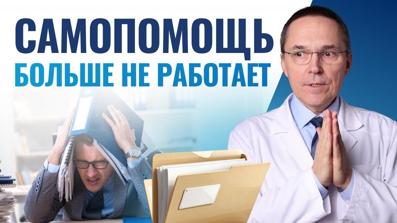 Почему самопомощь перестает помогать при тревоге и бессоннице
