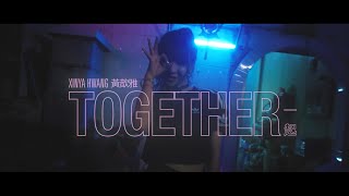 黃歆雅Xinya《一起 (Together)》Official Music Video