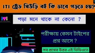 How To Read ITI Fitter Trade Theory Book|| ITI FITTER সকল প্রশ্নের উত্তর এই ভিডিওতে