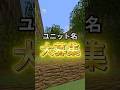 【衝撃】ユニット名決まってません… #shorts