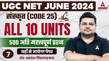 UGC NET Sanskrit Marathon 2024 | Complete UGC NET Sanskrit(All 10 Units) #7 by Avdhesh sir
