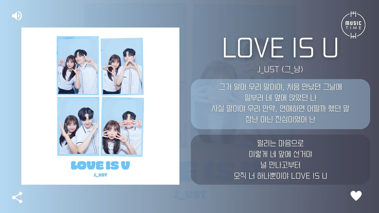 J_ust (그_냥) - Love is U [가사]