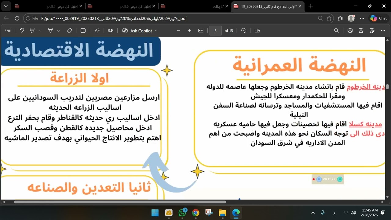 مراجعه الوحده الثانيه 1ع