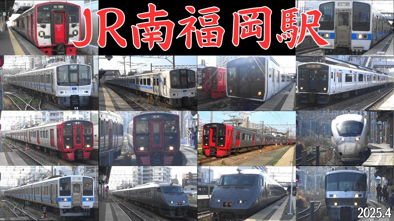 JR南福岡駅　平日朝ラッシュ　811系・813系・815系・817系・415系・783系・787系・885系　福岡市博多区