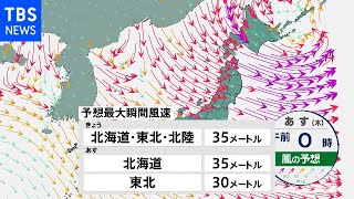 【1月12日 朝 気象情報】これからの天気