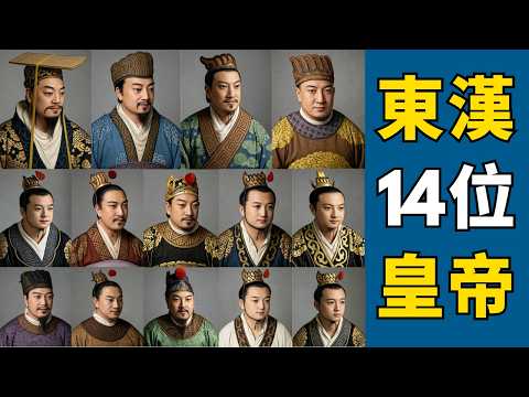 一口氣看完漢朝滅亡全過程：東漢200年的4個危機時刻！ | 復活的漢朝，解密後漢時代！續命的結果，最終卻是權斗喪亂… |床台