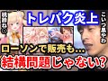 トレパク一覧のまとめ記事を見るおおえのたかゆき【2022/03/03】