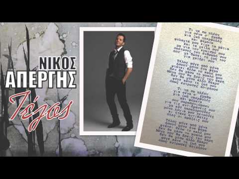Nikos Apergis -