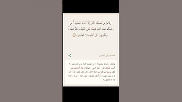وقالوا لن تمسنا النار إلا أياما معدودة قل اتخذتم عند الله عهداً #سورة_البقرة #قرآن #اكسبلور#لايك