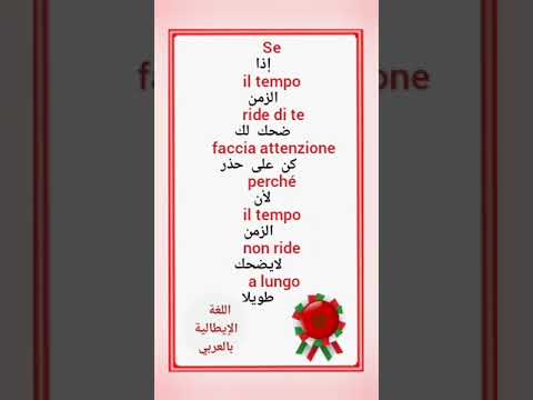 مرحبا على التيك توك تعلم اللغة الإيطالية
