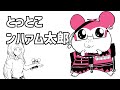 【#コンパス】ンハァム太郎