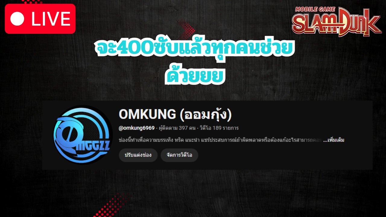 จะ400ซับแล้วทุกคนช่วยด้วยย l Slamdunk Mobile