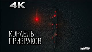 Корабль Призраков - Русский Трейлер (2023)
