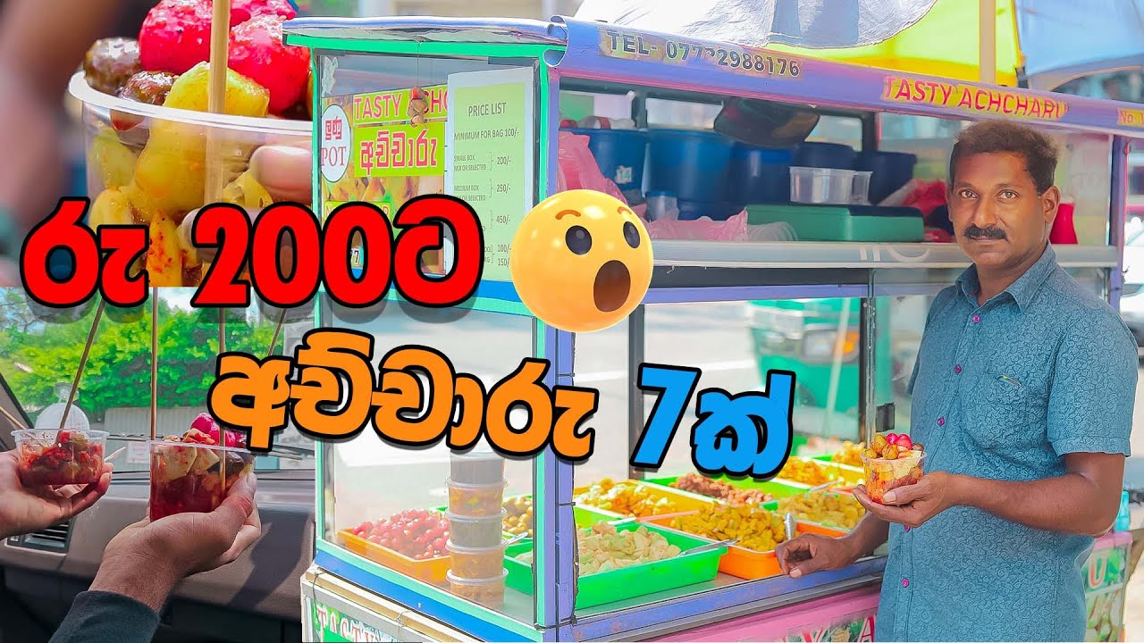 නුගේගොඩම වශීකරගත්ත අච්චාරු අංකල්  රුපියල් 200ට අච්චාරු 7 ක් | Helabima TV