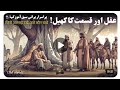Kismat ka khel /! Kabhi khushi kabhi Gham ! Old moral stories ! Purane Qisse