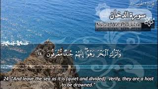 SURAH 044  DUKHAN  :  RECITATION BY SHEIKH MAHER AL MUAIQLY WITH ENGLISH TRANSLATION