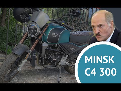 Обзор и отзыв владельца на мотоцикл Минск c4 300 спустя 2 месяца - часть 2