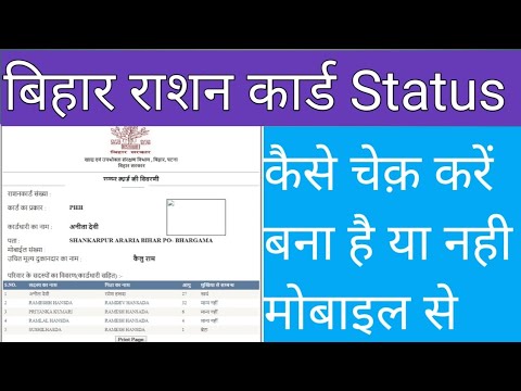 बिहार का राशन कार्ड कैसे चेक करें Epds Bihar|ration status kaise check kare