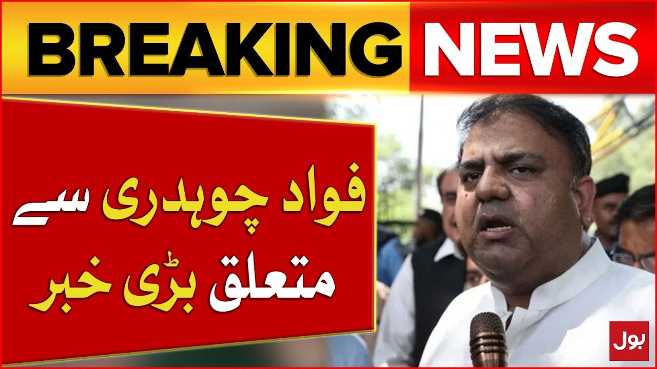 Fawad Chaudhry Case Update | IPP Leader | Breaking News